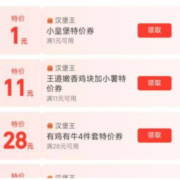 支付宝 汉堡王 小皇堡1元兑换券 免费领