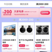 17日、即享好券：天猫 满2000-200/5000-500元 自营猫享大家电品类券