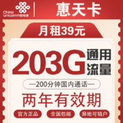 中国联通 学生校园卡电话卡流量卡上网卡5G套餐上网卡全国通用不限速奶牛卡大萌卡帝圣沃派宝卡王卡手机卡 【惠天卡39】每月203G通用流量+200分钟