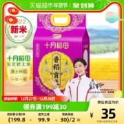 20点开始：88VIP：SHI YUE DAO TIAN 十月稻田 香稻贡米 5kg*2件