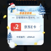 微信 关注”交银理财”  参与雪人挑战 抽好礼
