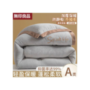 無印良品双面牛奶绒春秋被 150*200cm