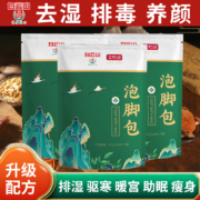 白云山盈康 去湿气助睡眠泡脚药包 30包*2袋
