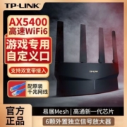 TP-LINK易展版XDR5410千兆端口AX5400无线MESH家用高速WIFI6路由【12月20日发完】