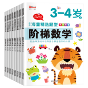 阶梯数学 全8册2-3-4-5-6岁幼儿儿童数学早教启蒙分级训练 幼儿园智力开发全脑逻辑思维训练书籍 【2-3岁】阶梯数学上下册