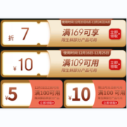 即享好券：京东商城 满169享7折 生鲜部分优惠券