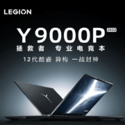 联想（Lenovo） 拯救者Y9000P 2022 16英寸游戏笔记本电脑 i9-12900H RTX3060 钛晶灰