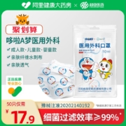超亚×哆啦A梦联名 一次性医用外科口罩（灭菌型）成人/儿童 100个