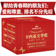 【樊登推荐】 给青春期孩子的第一套文学图书  超级国际大奖 英国卡内基文学奖（礼盒装10册）暑期好礼  毕业升学好礼 文学读物 青春期读物