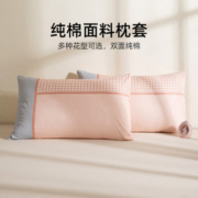多喜爱旗下 美眠康 40支纯棉透气枕套一对 4色
