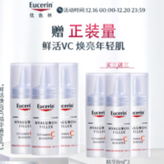 Eucerin 优色林 光鲜瓶 鲜活维C精华液8mL*3支 赠同款3支