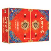 《打开中国：了不起的建筑》（共5册）