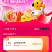 美团外卖 18神券节 抢38-18品牌嗨吃券