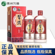 【两瓶】贵州习酒 红习酒酱香型白酒53度粮食酒500ml*2瓶