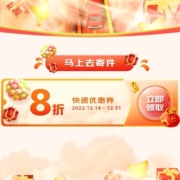 京东快递 8折快递优惠劵