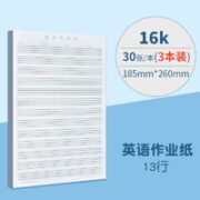 六品堂 英语练字本 16K 30张 3本装￥8.80 2.0折