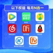 爱奇艺 腾讯优酷影视QQ音乐会员VIP年卡