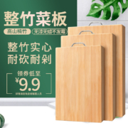 希蕾 高山楠竹整竹砧板
