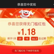 限部分用户：京东特价APP 领1.18元无门槛红包