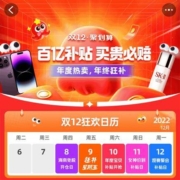 促销活动：天猫双12 聚划算百亿补贴 每满300-40 爆款秒杀价12.12元