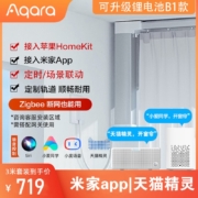 绿米Aqara智能电动窗帘HomeKit接入米家App轨道全自动Zigbee电机