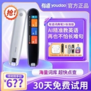 网易有道词典笔3.0标准版电子词典学生翻译笔电子辞典翻译机