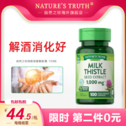美国进口，Nature's Truth 自然之珍 奶蓟草片100粒*2瓶