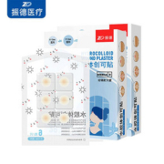 【振德】医用灭菌痘痘贴2盒72颗