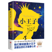 概率券、京喜APP：《小王子》