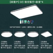 雷士照明 led吸顶灯 智控客厅主灯+卧室*4