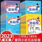 2022版黄冈小状元达标卷