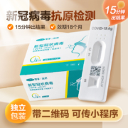 Cofoe 可孚 新型冠状抗原检测盒60人份（乳胶法/胶金法随机发）