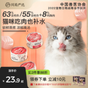 网易严选 浓汤红肉猫罐头 85g*12罐 赠冻干六拼猫粮120g*2