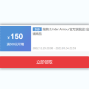 即享好券：京东 Under Armour官方旗舰店 领500-150元优惠券
