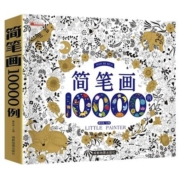 聚划算百亿补贴：《儿童手绘本大全 简笔画10000例》