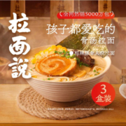 拉面说 招牌日式豚骨叉烧拉面 216g*3盒