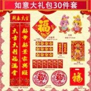 京东特价App：卫亮 兔年 春联如意大礼包 30件套