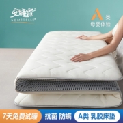 安睡宝（SOMERELLE） 床垫 A类针织抗菌乳胶大豆纤维床垫单双人宿舍居家牛奶绒床垫 乳胶大豆纤维白色厚度约4.5cm 90*190cm