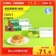 AIRMETER 空刻 川香/擂椒意大利面组合 238g*5盒装