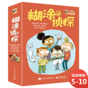 糊涂侦探 侦探类桥梁书 小猛犸童书(平装4册)