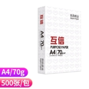 京东特价app：互信 A4打印纸 70g 500张