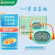 凯叔讲故事 儿童早教故事机 0-3岁 启蒙版