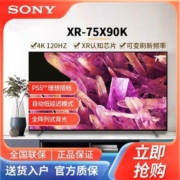 索尼/SONY XR-75X90K 75英寸 4K超高清HDR全面屏游戏液晶电视机