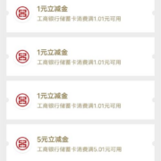 工商银行 浏览简单任务 得微信立减金 实测共13元