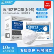 锦瑞医疗 医疗级别n95口罩30片独立装