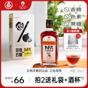 五粮液旗下，榴之恋 非酒精勾调 NFA玫瑰/柠檬石榴果酒 300mL 赠酒杯