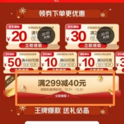 20点：京东国际自营美妆满299减40优惠券，先抢券