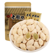 老街口南瓜子1斤 家庭装盐焗炒熟南瓜籽炒货独立小包装零食 每日坚果
