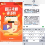 中国联通 看沃视频 秒到1元话费
