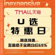 促销活动：天猫 U选特惠日